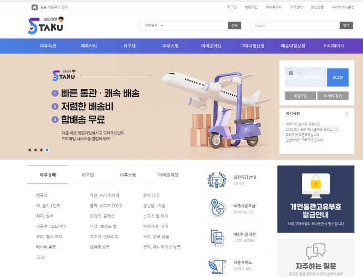  일본 배대지 직구 야후옥션 메루카리 구매 방법