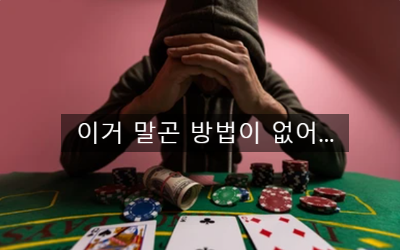 "최면치료로 뿌리부터 캐라" 도박중독치료센터 '소울메이트'