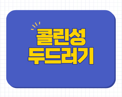 콜린성 두드러기 원인 증상 운동 치료 약  등