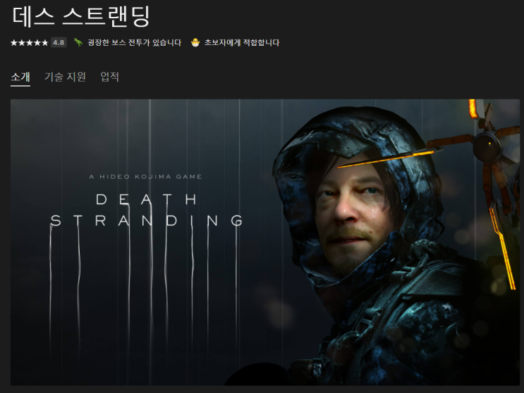 에픽게임즈 무료 게임 배포 (데스 스트랜딩)