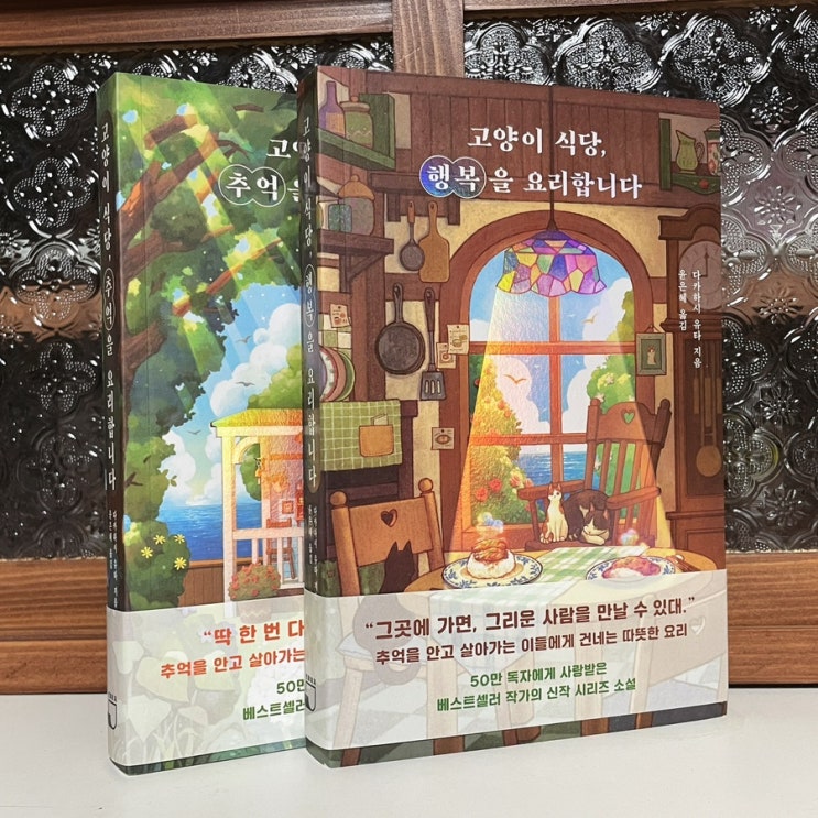  베스트셀러소설 힐링되는 일본소설추천: 고양이 식당 시리즈