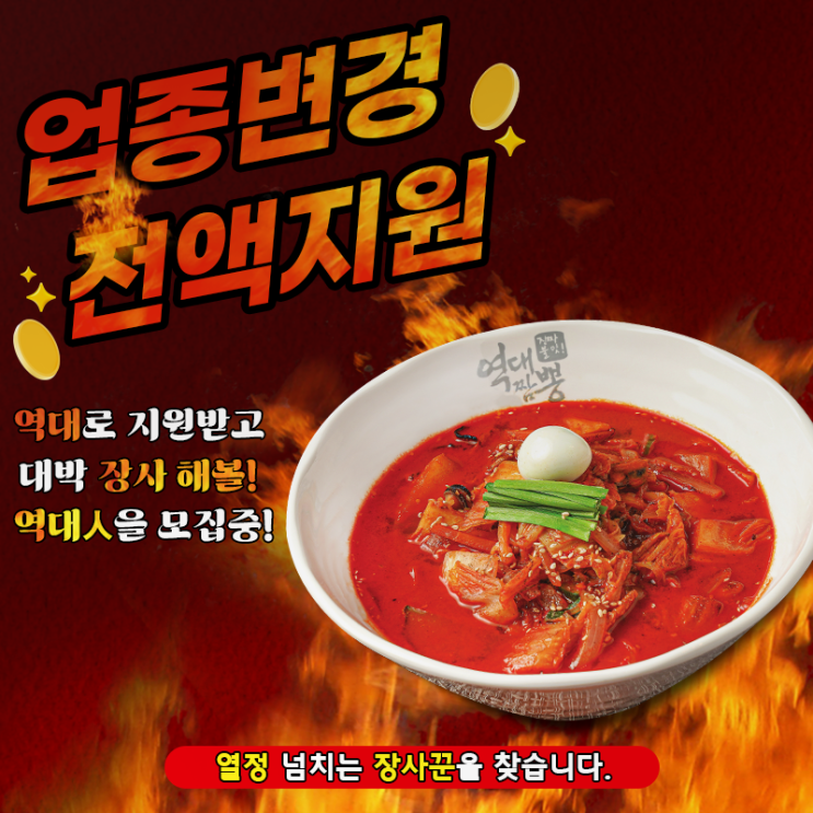  중화요리창업 짬뽕창업 비용저렴한 중식브랜드 역대짬뽕창업