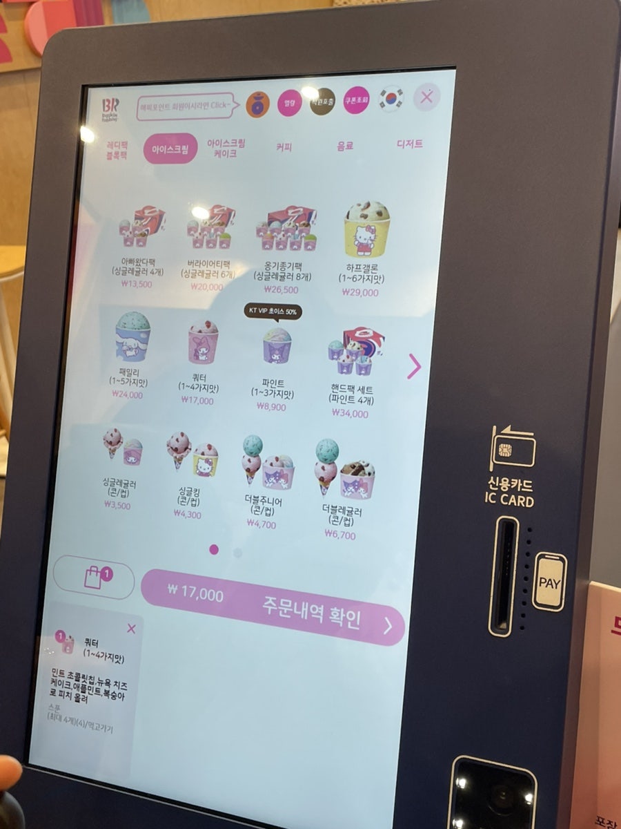 배스킨라빈스 울산명촌점 사진 1
