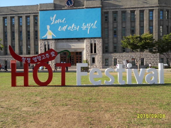 영양고추 축제 (Hot Festival) / 서울시청 앞) & 영양군의 고춧가루 가공공장.