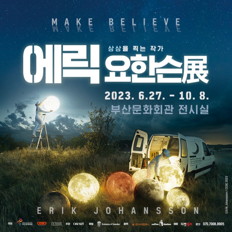 부산문화회관 상상을 찍는 작가 에릭 요한슨 사진전 23.06.27~23.10.08 부산문화회관 상상을 찍는 작가 에릭 요한슨 사진전 23.06.27~23.10.08