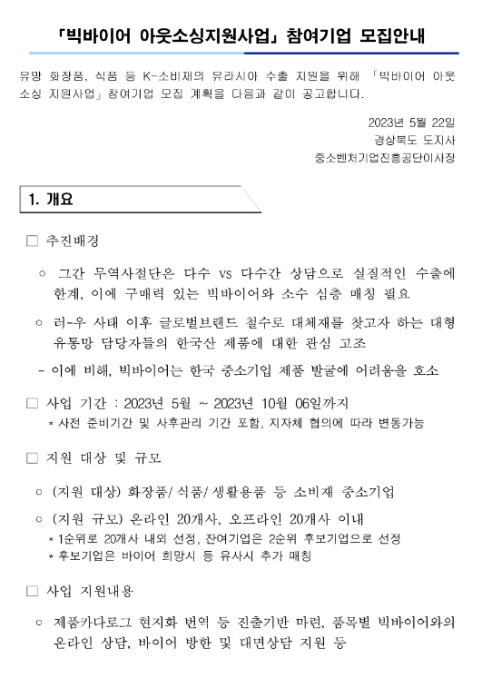 빅바이어 아웃소싱지원사업 참여기업 모집 공고 빅바이어 아웃소싱지원사업 참여기업 모집 공고