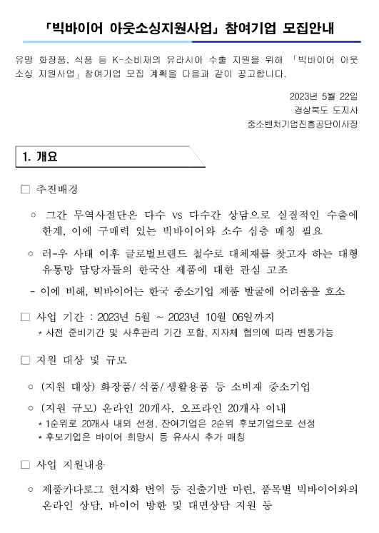 빅바이어 아웃소싱지원사업 참여기업 모집 공고