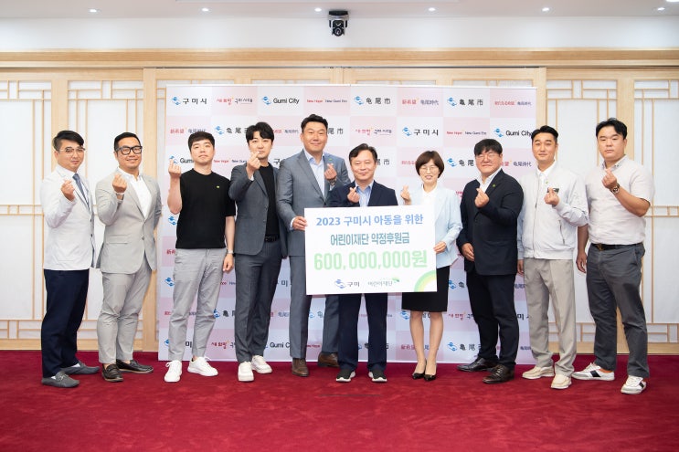  초록우산 어린이재단, 구미시 6억원 약정 후원금 전달식 개최