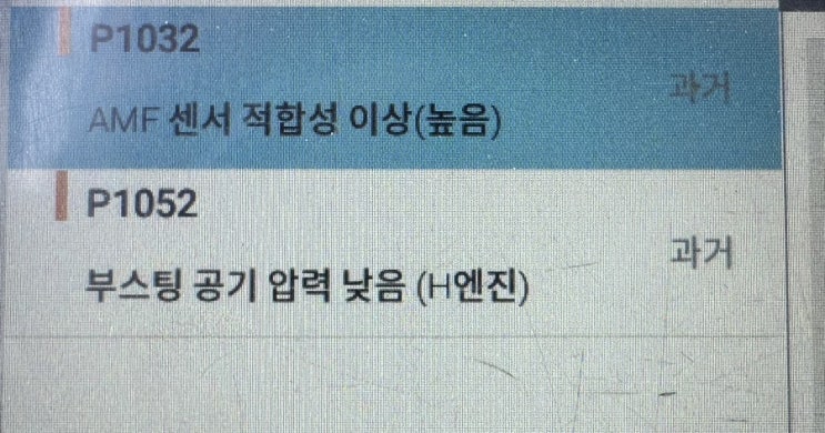  엑시언트 엔진 고장코드 p1032 p1052