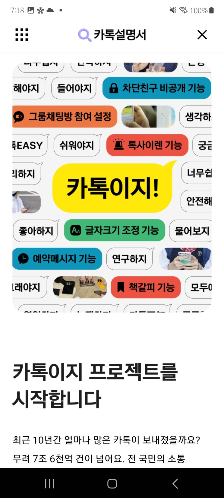  카톡예약전송 예약메세지보내기 이제 카톡 공식 지원한다