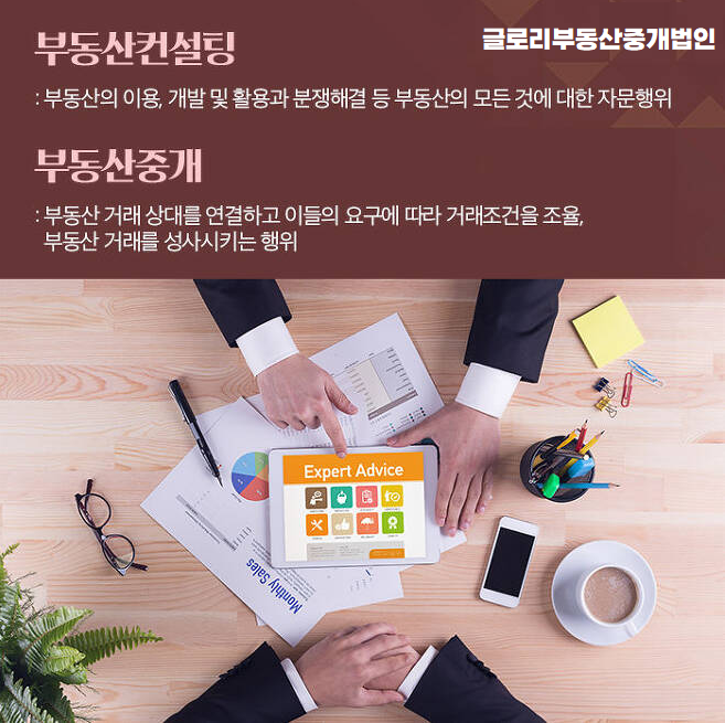 글로리부동산중개법인과 함께하는 부동산 매매와 임대, 성공을 향한 첫 걸음