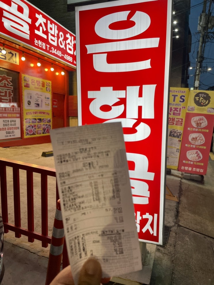 [내돈내산] 논현역 맛집 은행골 초밥 재방문기!