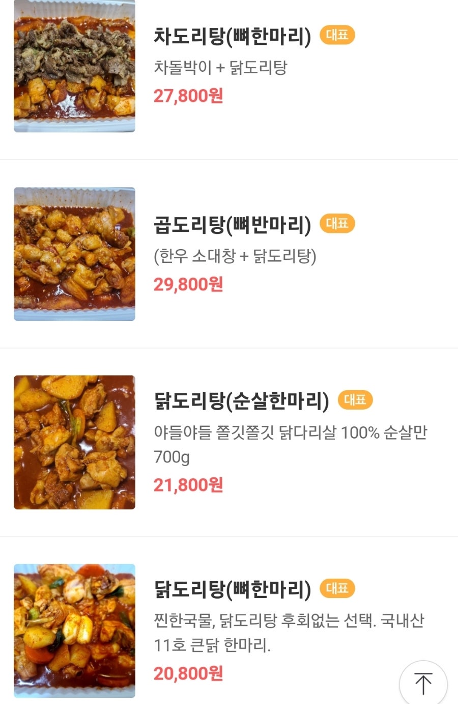 조선닭도리탕 여의반월점 사진 4