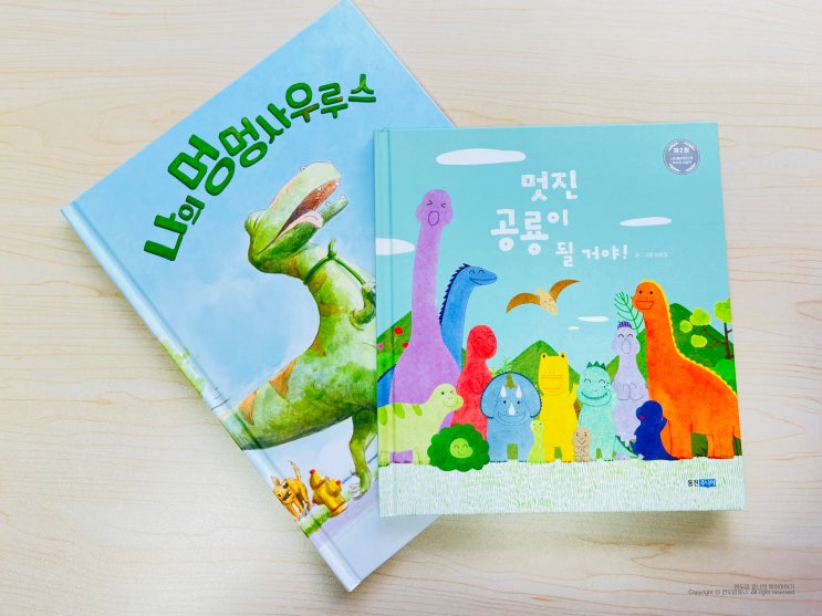 웅진책방 인성동화 4세 유아공룡책 추천 웅진책방 인성동화 4세 유아공룡책 추천