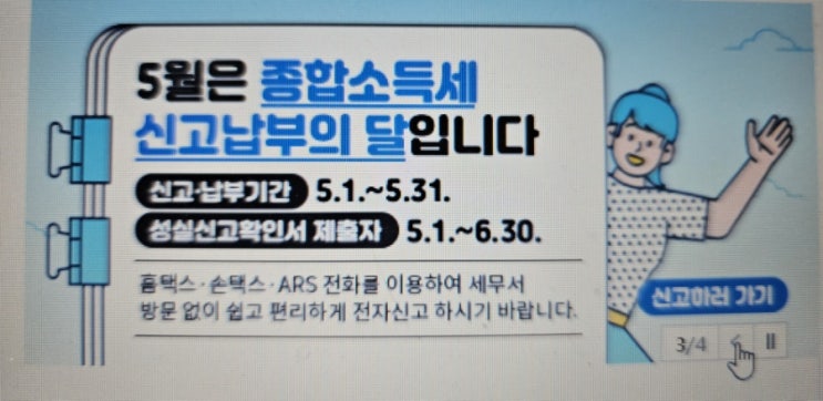  5월 종합소득세 신고조회 방법 2022년 종합소득세 신고확인하기