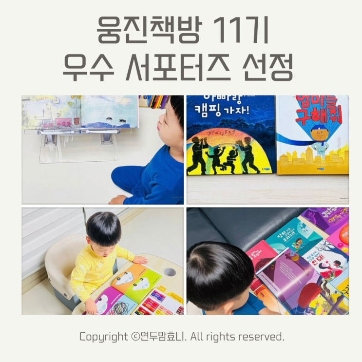 웅진책방 11기 3월 우수 서포터즈 선정 웅진책방 11기 3월 우수 서포터즈 선정