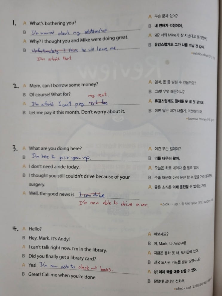  영어공부 인증 46일차 (회화, 작문)