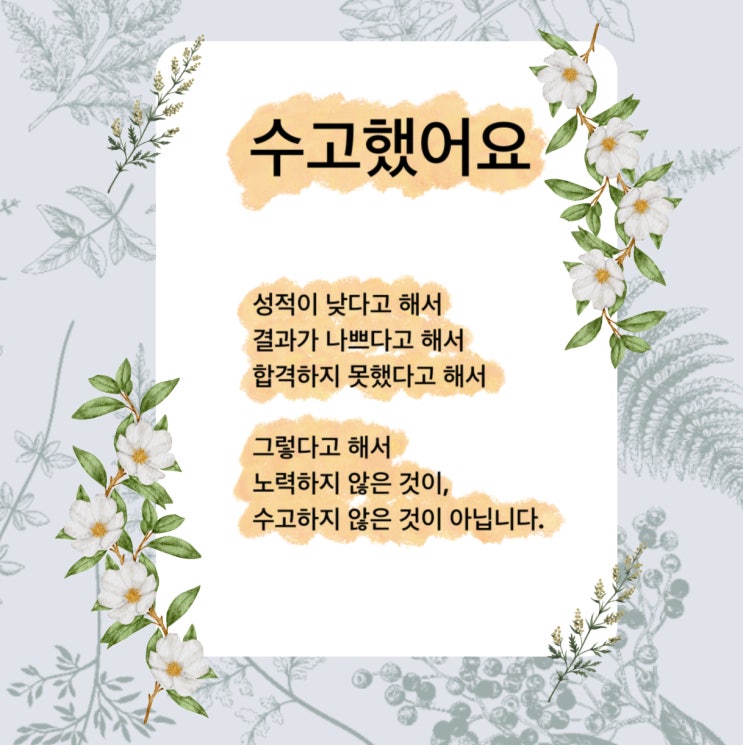 수고했어요 시 용기를 얻고 싶을 때 보는 시 (ft. 이 시 봐라, 최대호) 수고했어요 시 용기를 얻고 싶을 때 보는 시 (ft. 이 시 봐라, 최대호)