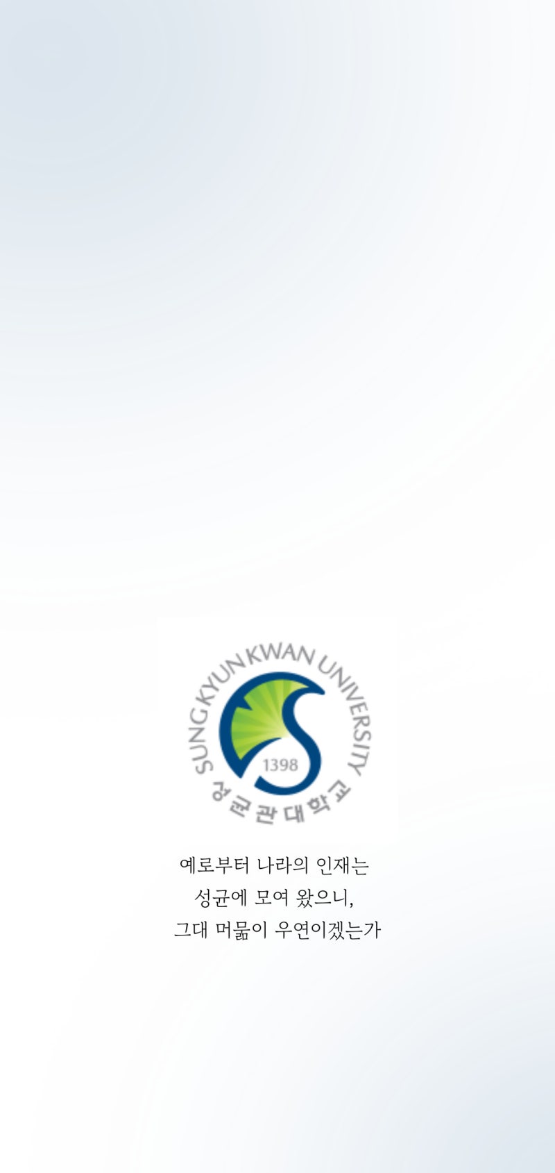 대학별 슬로건 배경화면 무료공유 / 커스텀 배경화면 제작 가능 (요청방법 : ☆게시물 내용 확인☆) : 네이버 블로그, image size:800x1689