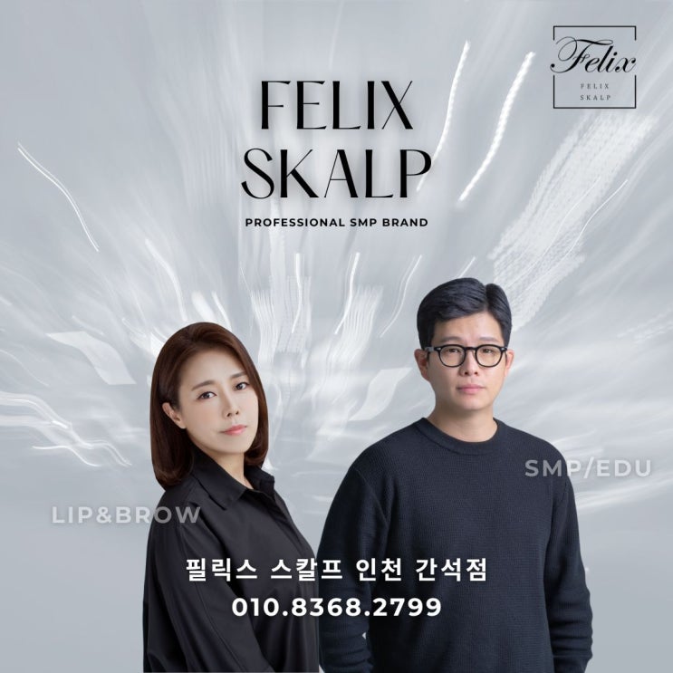  무더운 여름! 가발 흑채 대신 두피문신으로 탈모커버를!도화동두피문신전문 필릭스 스칼프 간석점