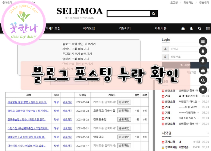  블로그 포스팅 누락 확인 방법
