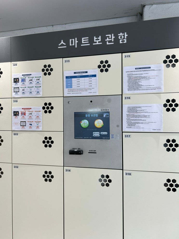 [정보 공유] 스마트보관함/서울고속버스터미널 물품보관함/경부선 무인보관함