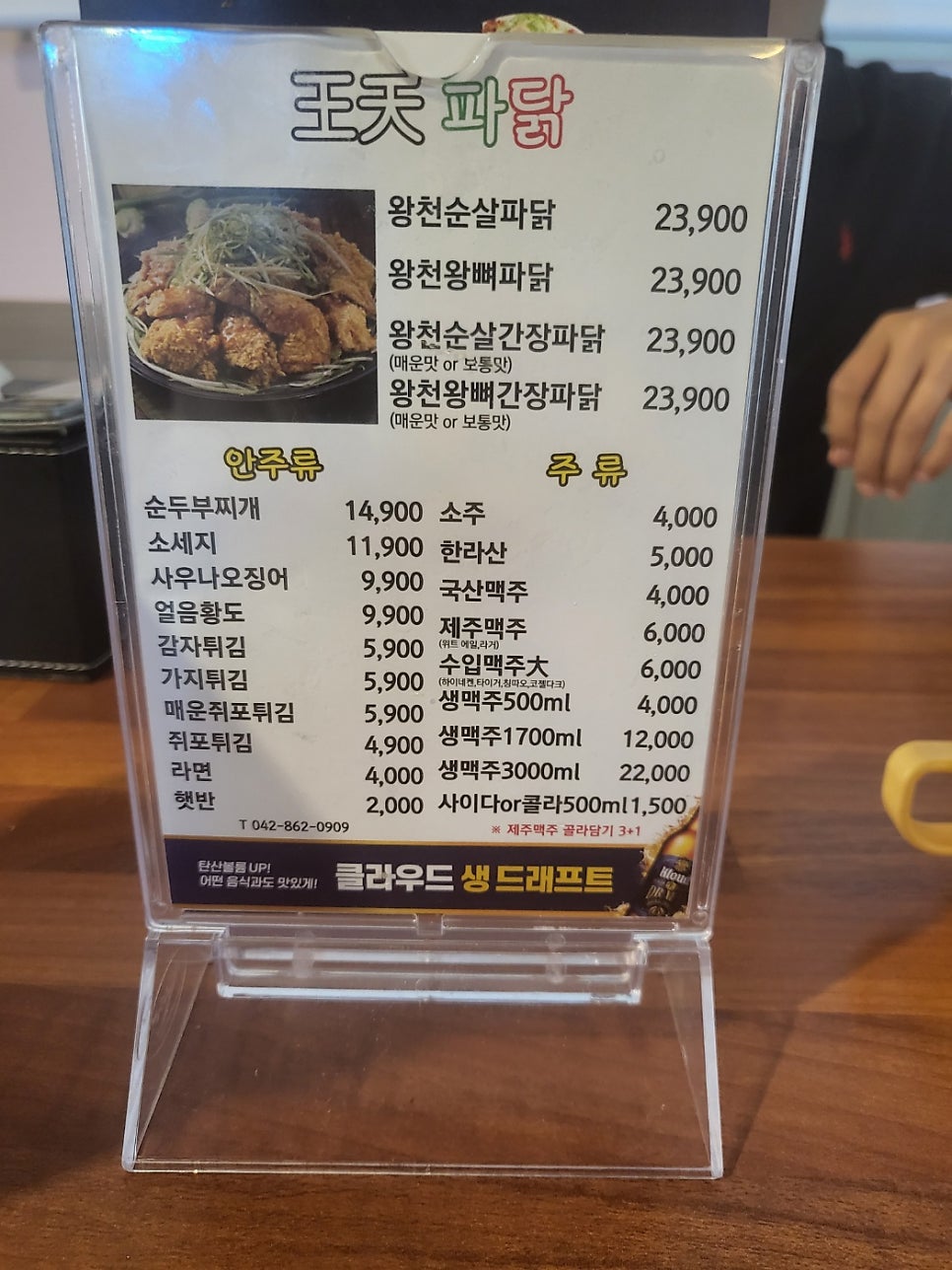 옥길이네왕천파닭 사진 2