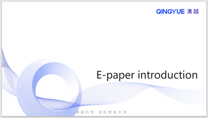  QINGYUE EPAPER INTRODUCTION