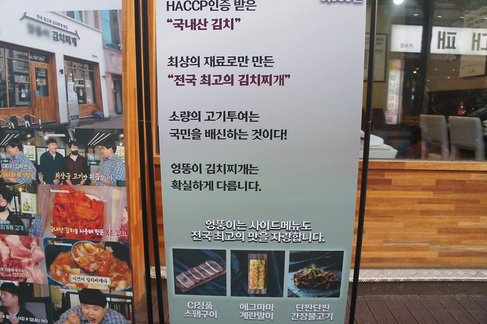 엉뚱이김치찌개 도안점 사진 5