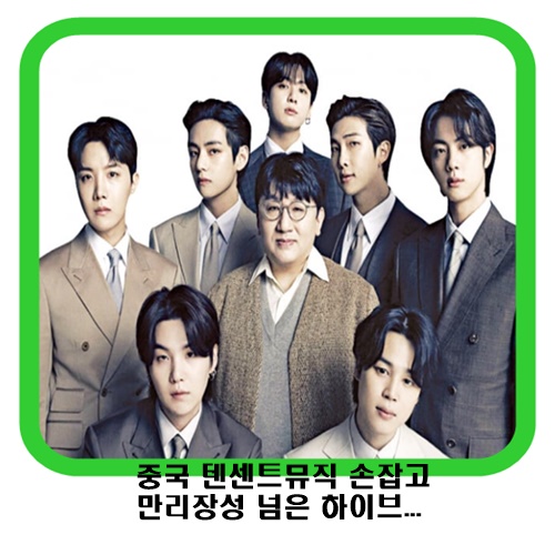 르세라핌 <b>하이브</b> 중국 텐센트뮤직과 음원 <b>유통</b>계약 (ft. 문화... 