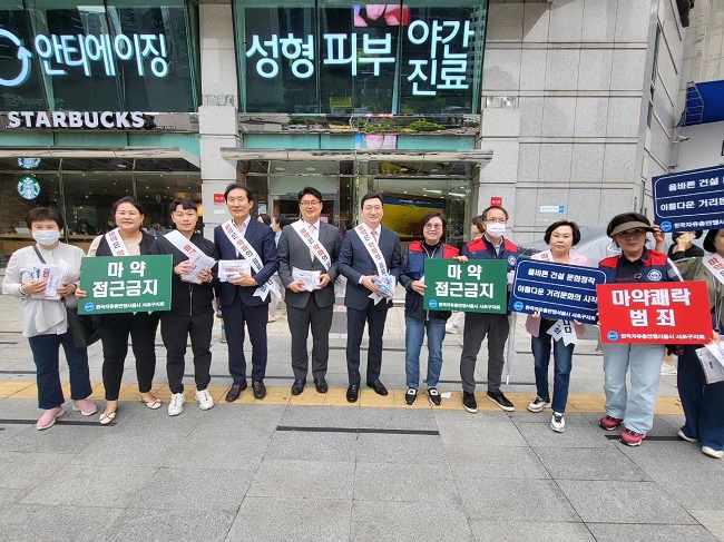 고광민 서울시의원, 한국자유총연맹 서초구지회 주최 마약근절 캠페인 참여