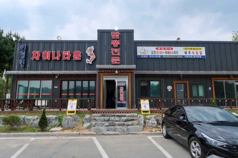 [횡성 맛집] 횡성 갑천 짬뽕맛집, 이정민 차이나타운