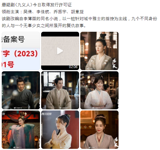  구의인(九义人) 방영 허가