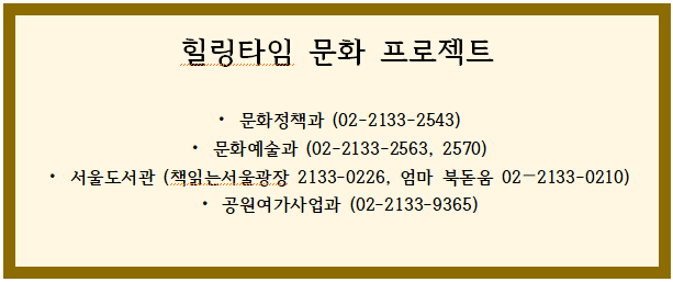힐링타임 문화 프로젝트 힐링타임 문화 프로젝트