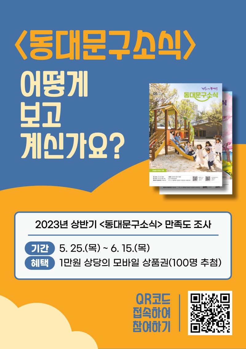 동대문구청, 장애인과 보호자 위한 돌봄‧휴식 행사 동시 진행 < #컨슈머 < 기사본문 - 여성경제신문 이벤트 2023년 상반기 <동대문구 소식> 만족도 조사 참여하고 상품권 받아요✨ : 네이버 블로그” style=”width:100%” title=”이벤트 2023년 상반기 <동대문구 소식> 만족도 조사 참여하고 상품권 받아요✨ : 네이버 블로그”><figcaption>이벤트 2023년 상반기 <동대문구 소식> 만족도 조사 참여하고 상품권 받아요✨ : 네이버 블로그</figcaption></figure>
<figure><img decoding=