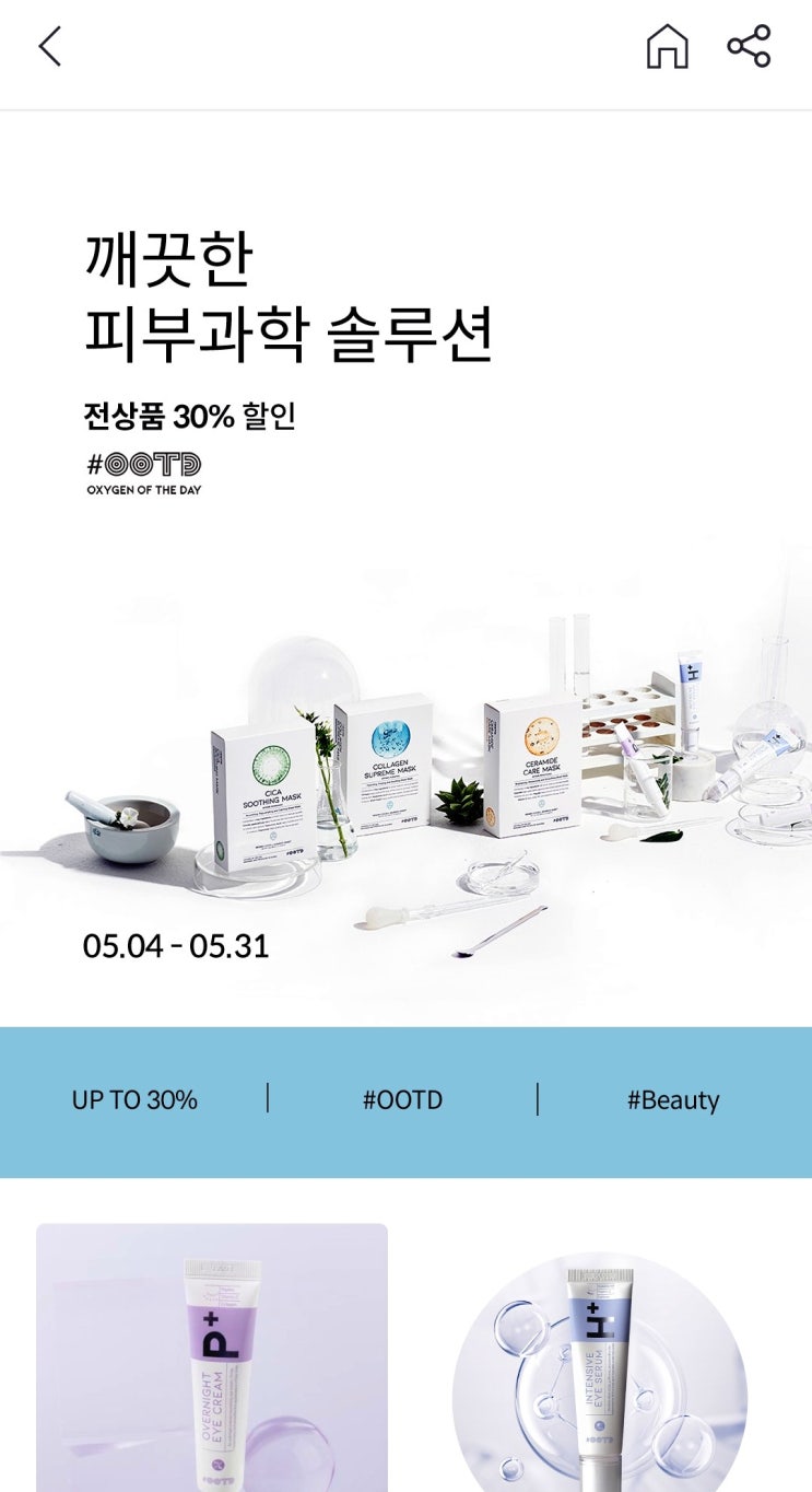  forc 포크쇼핑 비건화장품, 주방용품, 식품 할인앱