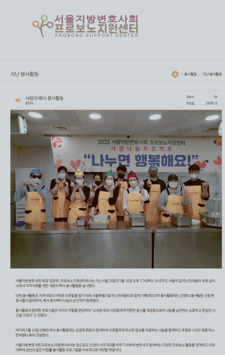  서울지방변호사회 배식봉사 참여