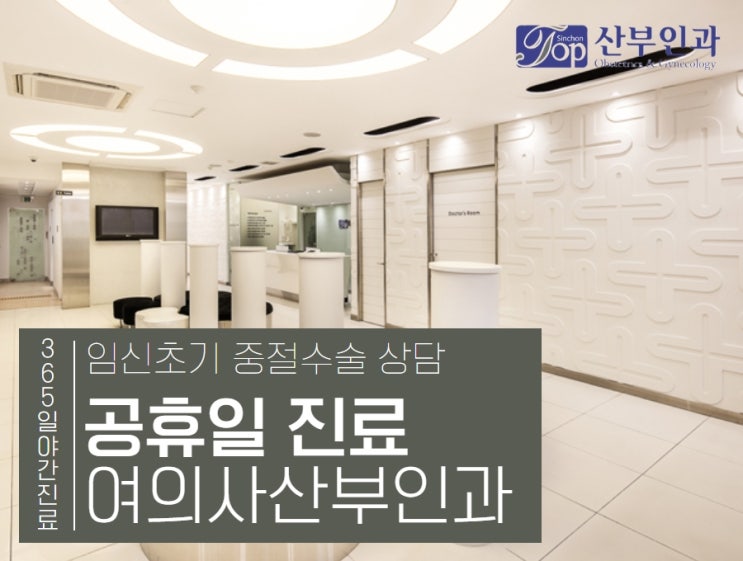 임신중절수술 금액, 여의사 산부인과 상담으로 확인 임신중절수술 금액, 여의사 산부인과 상담으로 확인