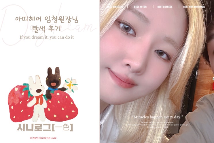  [공릉역 미용실] 아띠헤어 임청 원장님 탈색 후기