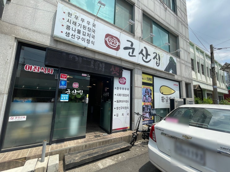  [군산] 군산집 박대구이, 장미칼국수