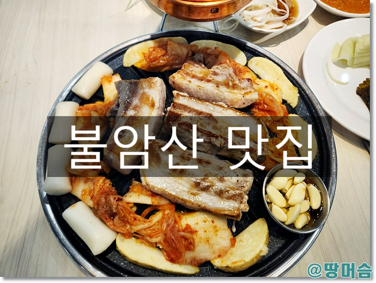  불암산 맛집 - 가성비 좋은 명륜진사갈비 상계점