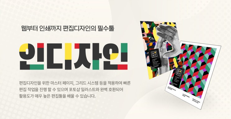 인디자인 프로그램 소개 및 인디자인 자격증 GTQid 취득, 취업 교육기관 추천 인디자인 프로그램 소개 및 인디자인 자격증 GTQid 취득, 취업 교육기관 추천