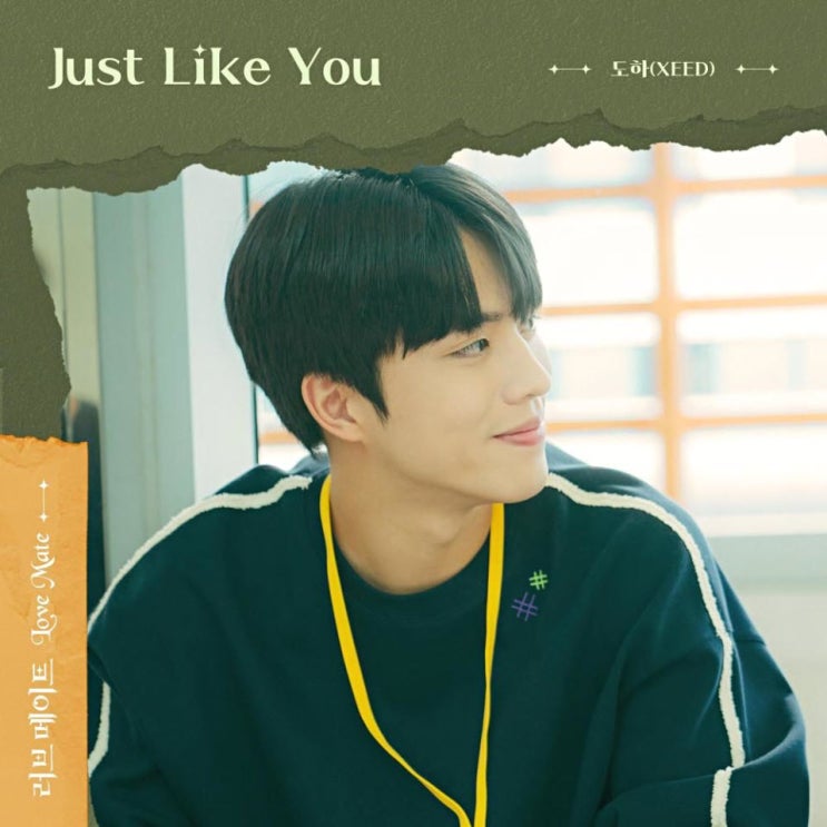 도하 - Just Like You [노래가사, 듣기, LV]