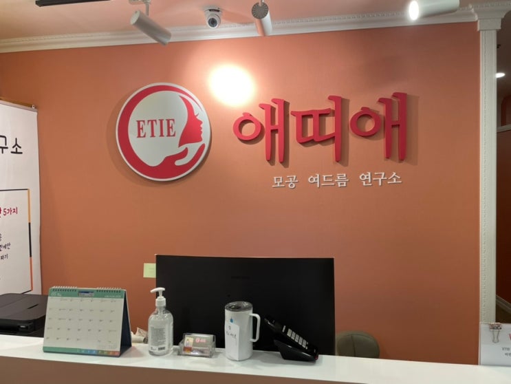  수원 아쿠아필 피지 녹이기