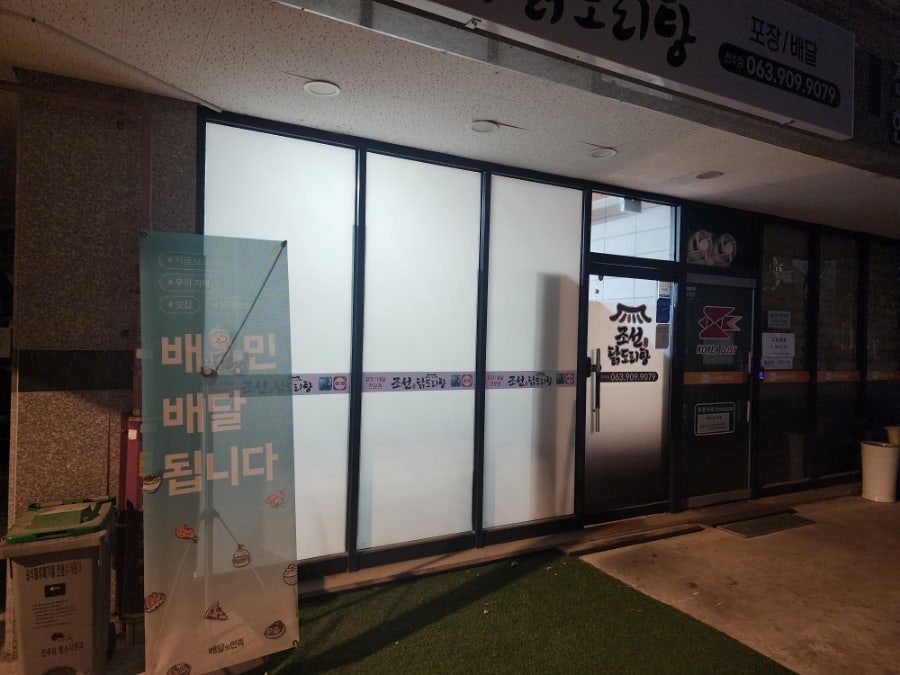 조선닭도리탕 여의반월점 사진 2