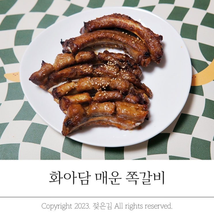 에덴스가든 화아담 매운 쪽갈비 손이 가네 에덴스가든 화아담 매운 쪽갈비 손이 가네