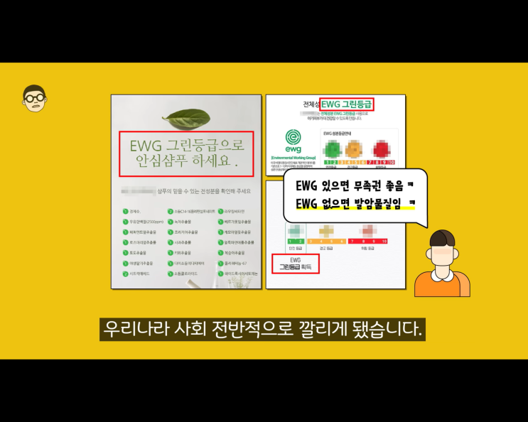 [EWG 그린 등급] 화장품 유해 성분? 파라벤을 파헤쳐 보자.