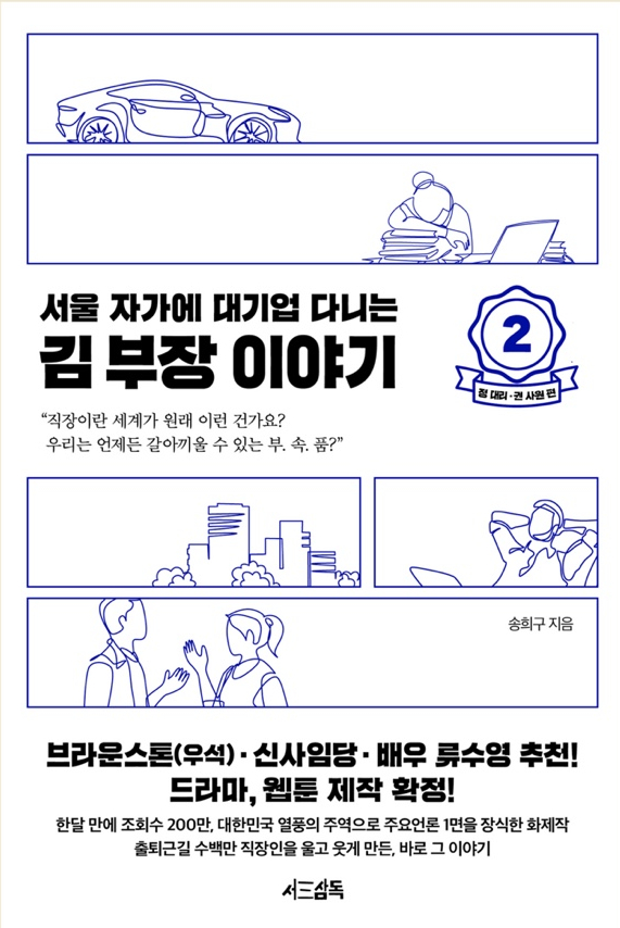 서울 자가에 대기업 다니는 김부장 이야기2 -56/100 서울 자가에 대기업 다니는 김부장 이야기2 -56/100