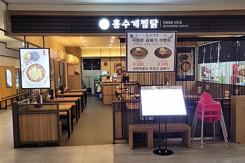 홍수계찜닭엔터식스 이미지