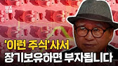 부자가 되고 싶다면 '이런 주식' 사서 장기보유 하면 됩니다.